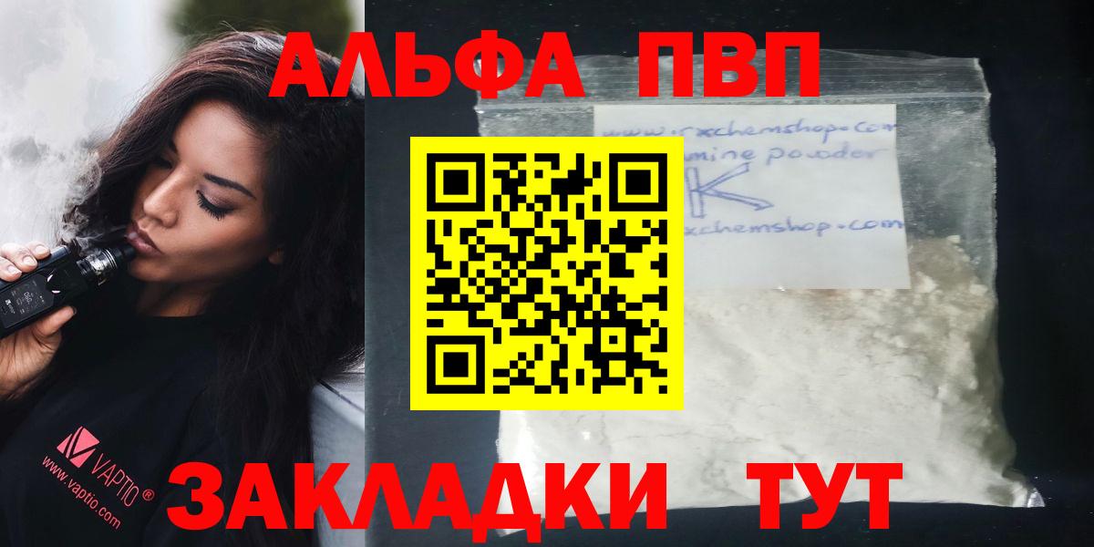 А ПВП  Вход с VPN  Alpha-PVP Соль  A-PVP СК КРИС  Карпинск  А ПВП мука 