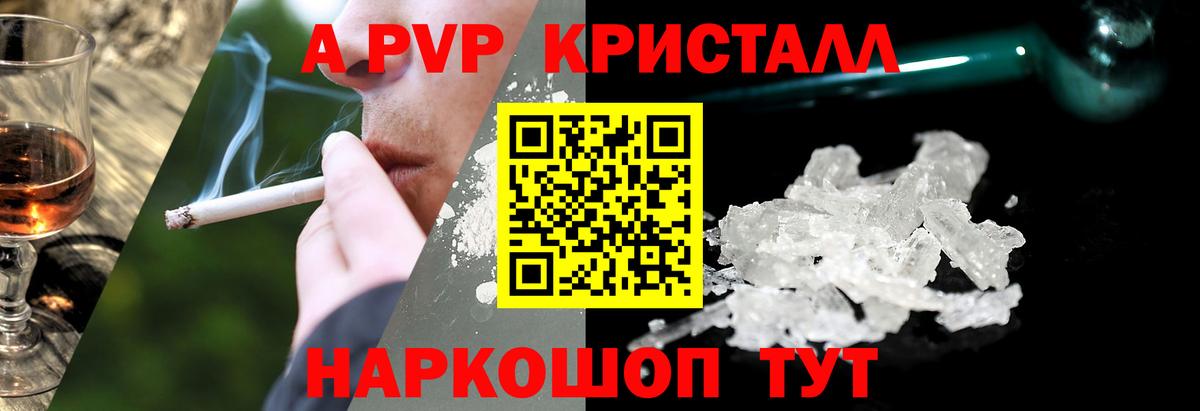 Alpha PVP крисы CK Карпинск