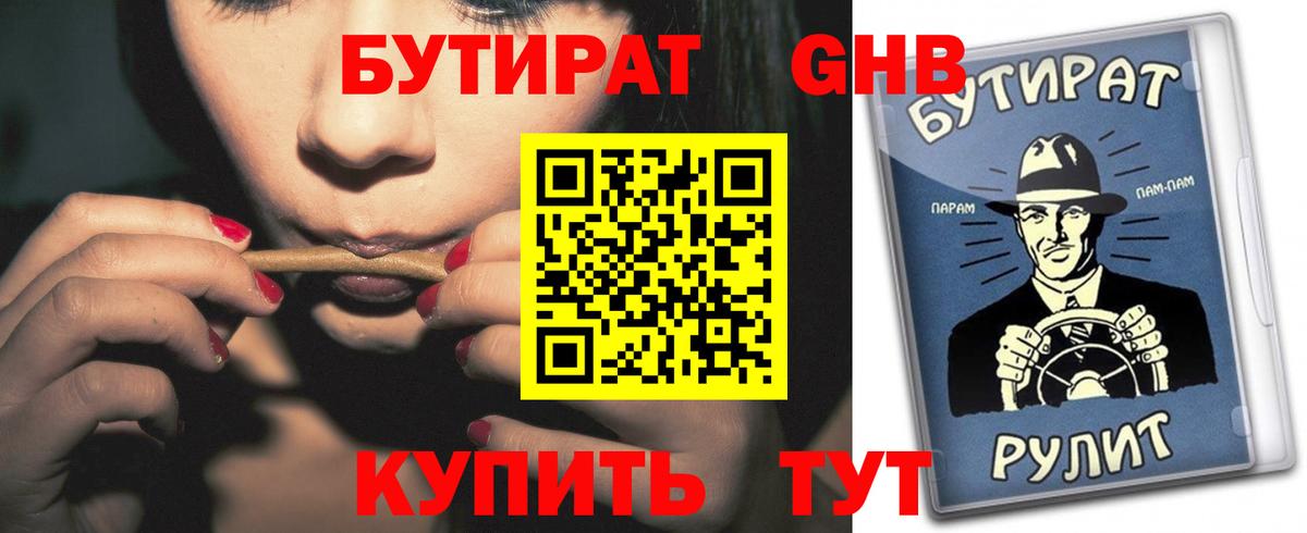 БУТИРАТ жидкий экстази Карпинск