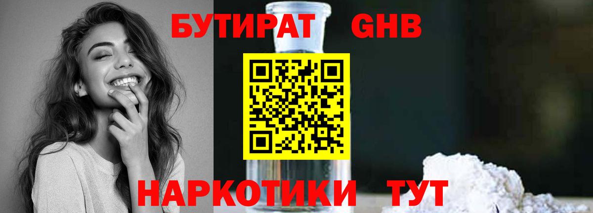 Карпинск  Бутират BDO 33%  БУТИРАТ  Вход с VPN 