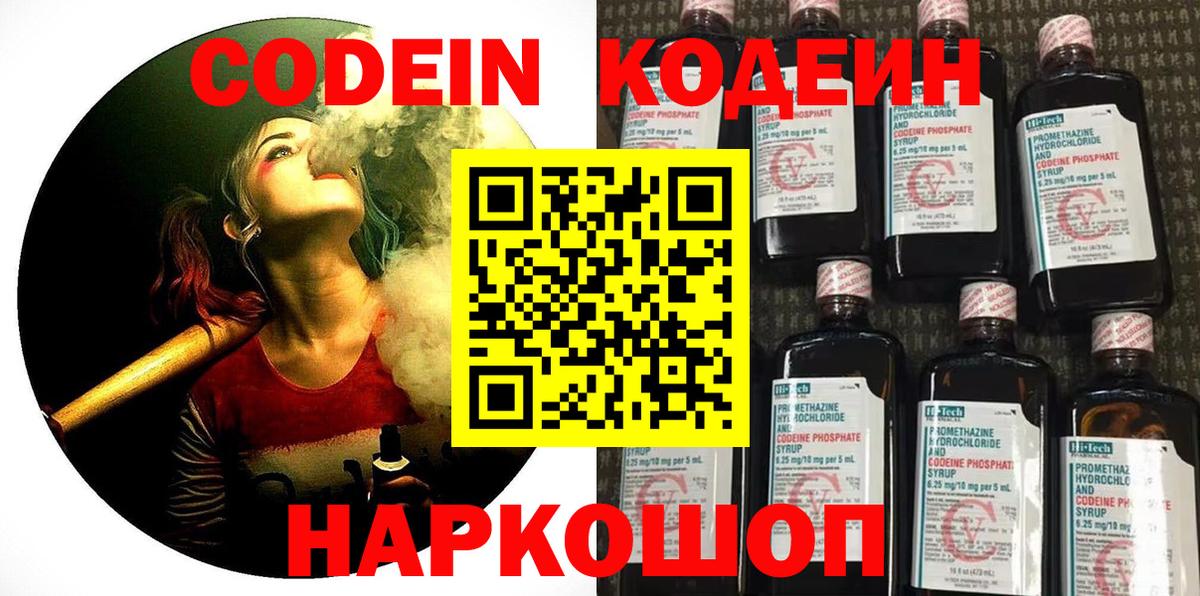 Кодеиновый сироп Lean напиток Lean (лин) Карпинск
