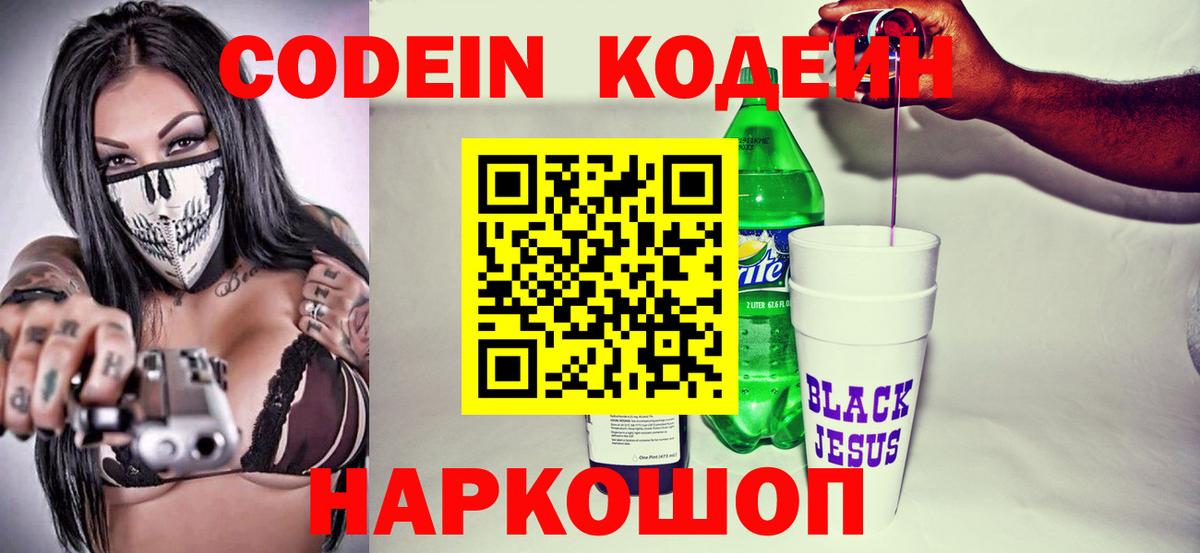 Codein Purple Drank  Кодеин напиток Lean (лин)  Вход с VPN  закладки  Карпинск 