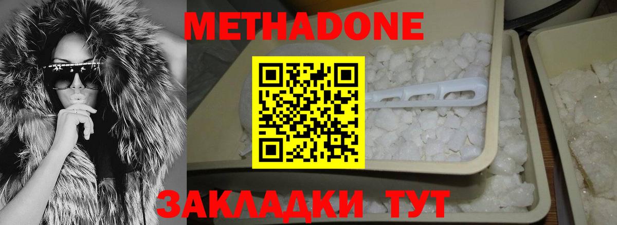 МЕТАДОН белоснежный Карпинск